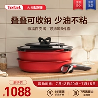 Tefal/特福 Съемная вариационная кухня, комплект, полный комплект