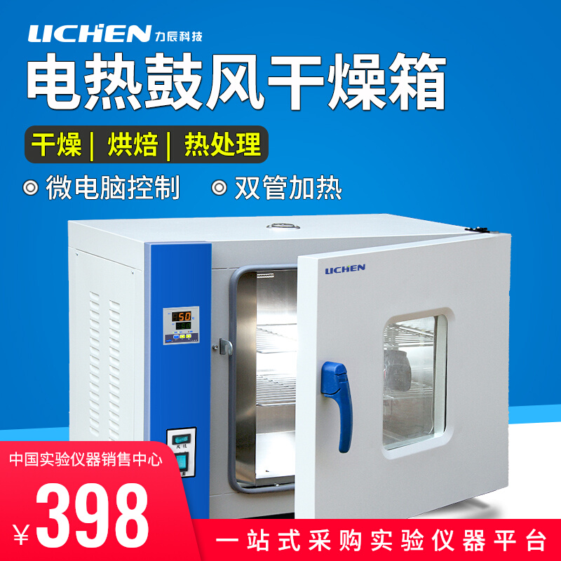 Lichen Electric Hot Blast Drying Cabinet Laboratory With Dryer Thermostatic Oven Industrial Hot Air Circulation Living-room Lamp Oven