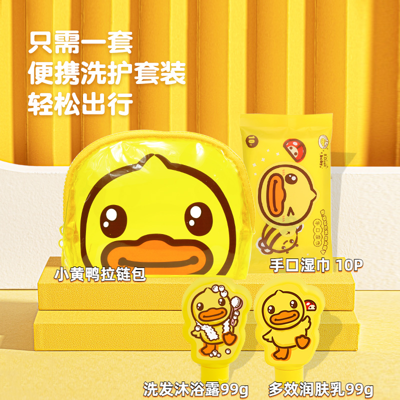 Small Yellow Duck Child Wash Travel Suit Shampoo body lotion Two-in-more than one efficient moisturizing skin-milk baby body milk-Taobao