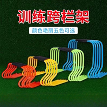 Hurdle football training equipment kindergarten small hurdle frame physical obstacle hurdle childrens track and field training small hurdle frame