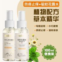 Mosquito repellent Baby honeysuckle Water Baby mosquito repellent Spray Infant flower dew with water to stop itching