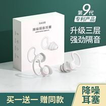 Soundproof Ear Hood Totally Soundproof Sleeping Special Dormitory Noise Reduction Anti-Noise Super Soundproofing Silent Theorist professional student