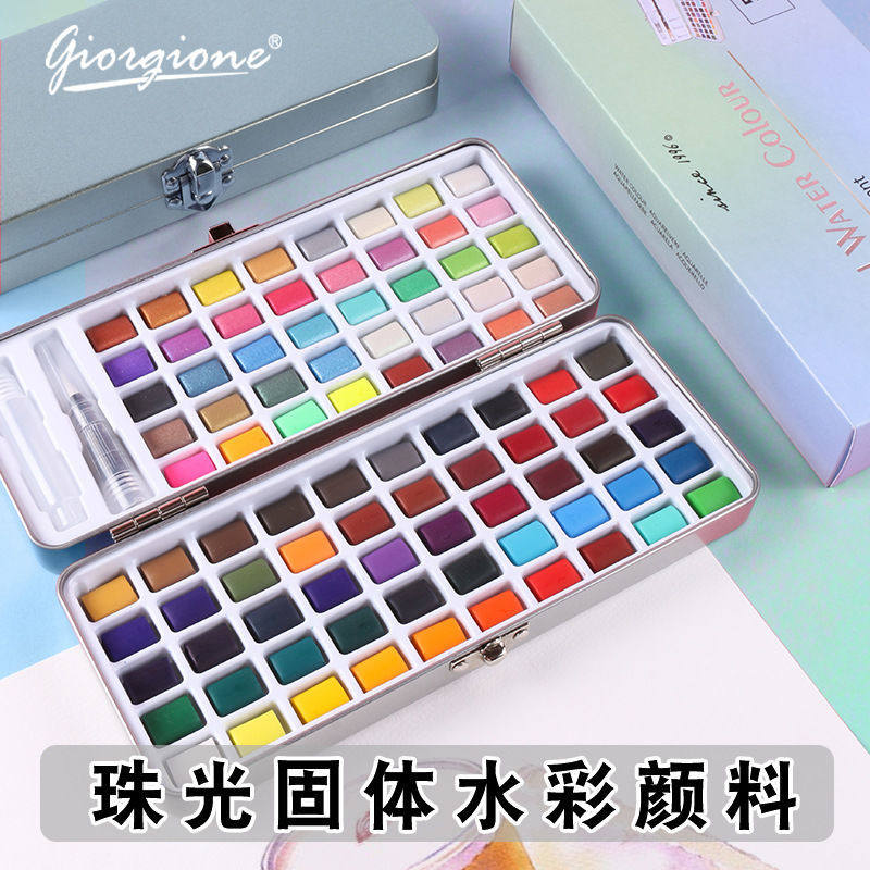 Giorgione solid watercolor pigment pearlescent 100-color iron box beginner art student hand-painted professional transparent watercolor 50-color 72-color student-specific gouache painting pen painting tool set