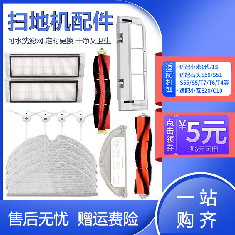 Compatible with Xiaomi Mijia Generation Stone Sweeping Robot Accessories S50 T6 T7 1S Washable Filter Side Brush