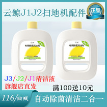 Original cloud whale J2J3 sweeper accessories cleaning liquid sterilization automatically add cleaning agent J1 mop filter consumables