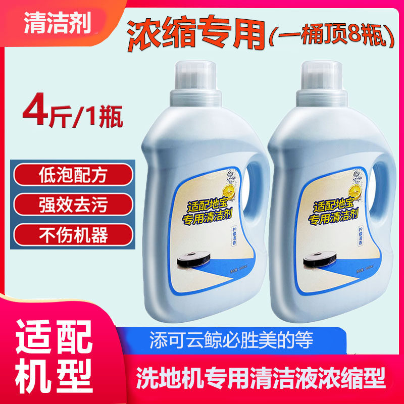 Bisheng Tianke Cobos floor washing machine special cleaning liquid does not hurt the machine cleaning liquid stone cloud whale floor cleaner