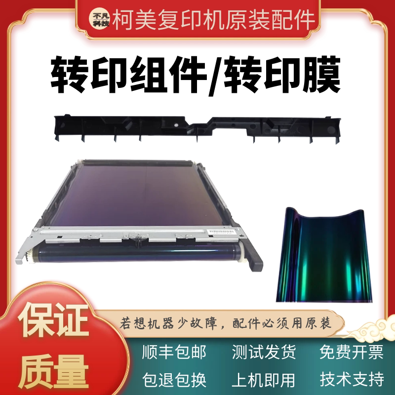 Applicable Ko Mei-US energy Delta C364 454554226266368 Transfer holder transfer belt Cardboard-Taobao