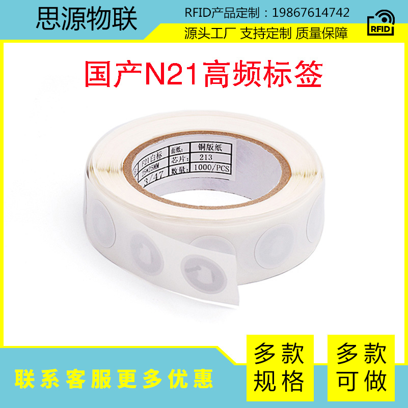 RFID高周波電子タグHF国内213チップNFCチップ携帯電話の読み取りと書き込み偽造防止電子タグ