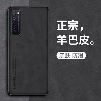 Huawei nova7 series sheepskin simple mobile phone case