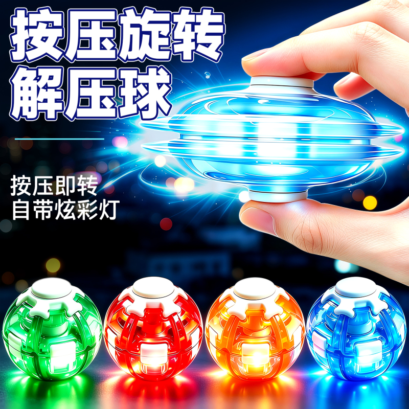 Press and Rotate the Decompression Ball, a Colorful and Glowing Small Toy Gift, Fidget Spinner for Children and Boys, Creative Stress-Relief Internet Sensation