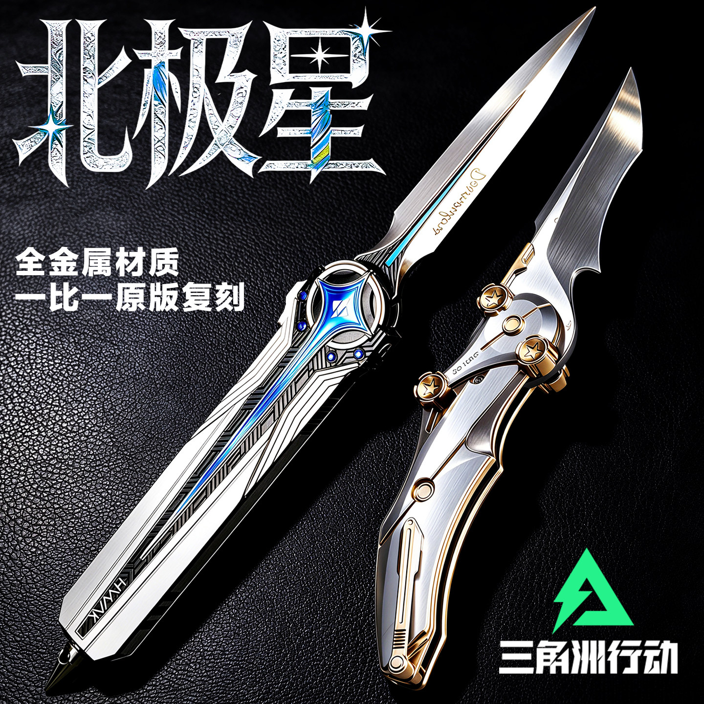 正版三角洲行动北极星暗星怜悯周边模型刀玩具男孩六一儿童节礼物
