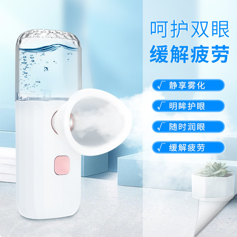 Nano spray moisturizer eye dry astringent portable charging clean wash eye relief optic fatigue dry eye atomization instrument-Taobao