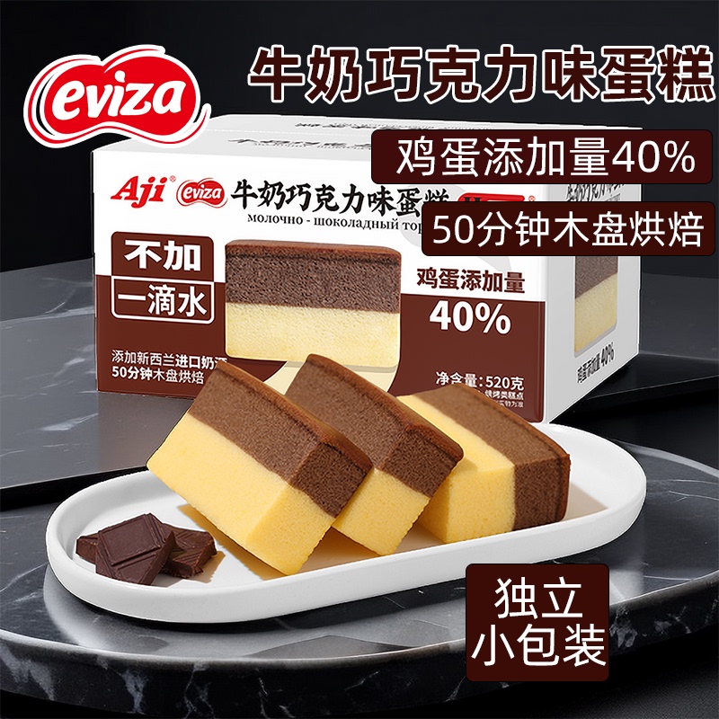 Eviza Milk Chocolate Flavored Cake 0 Sugar-Free Small Bread Whole Box Nutritious Breakfast Lazy Food Snack