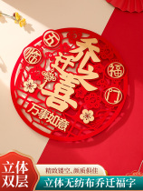 New Residence New House New House Arrangement Moving Ceremony Supplies Big Full Hanging Accessories Jo to the Festive Decorations Fu Calligraphy Door Sticker