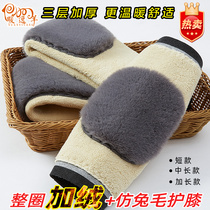 Winter three-layer plus suede thickened wool kneecap warm and old chill leg men and women special knee joint anti-chill
