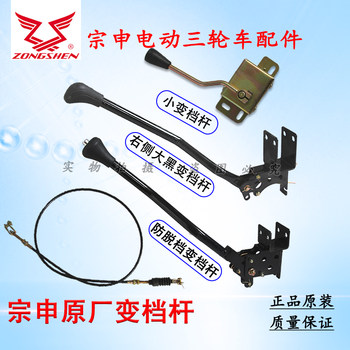 Jiangsu zongshen huaihai electric tricycle 150 gear shift package cable shift handle high and low speed line shift lever
