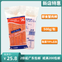 Youlian Crab Sticks 500g ready-to-eat simulated crab meat sticks for sushi dishes salad hand-shredded crab legs commercial wholesale