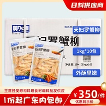 Mega tempura crab sticks 1kg*10 pack full box commercial quick-frozen powdered fried crab sticks semi-finished ingredients