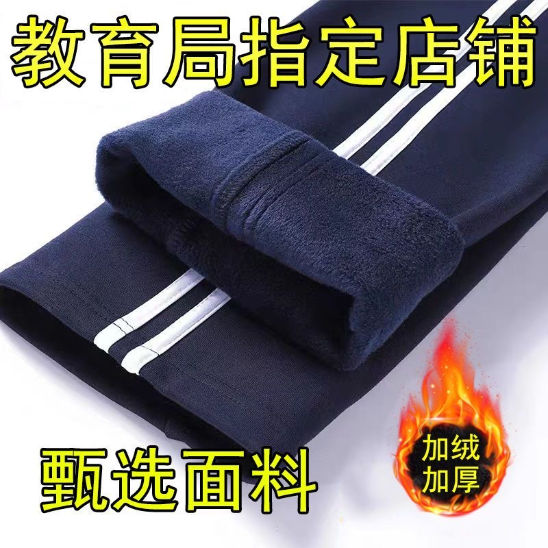 紺学生服パンツ 秋冬小学生・中学生用 紺二本縞 冬プラスベルベット二本縞スクールパンツ