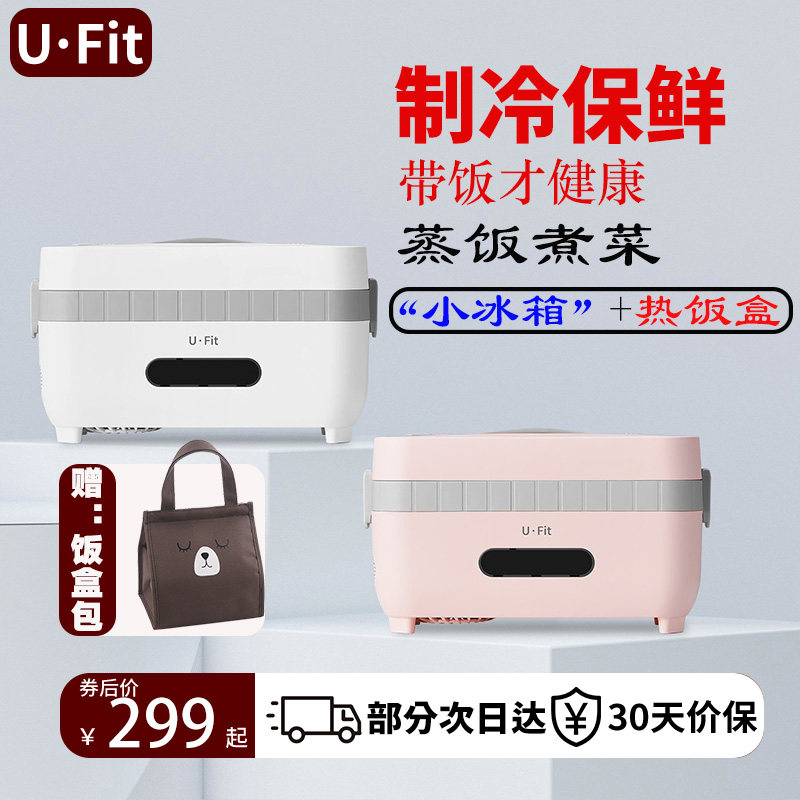 ufit refrigeration preservation electric hot lunch box insulation can be plugged in electric cooking rice self-heating office work family hot rice dish god-Taobao