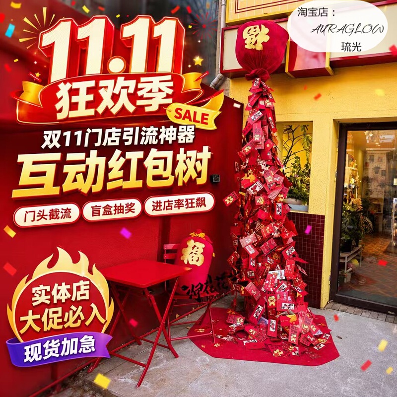 Christmas Creative Red Envelope Waterfall Tree Money Cascade Puns Outdoor Snow Scene Store Traffic-Attracting Photo Spot Beautiful Decoration Setup