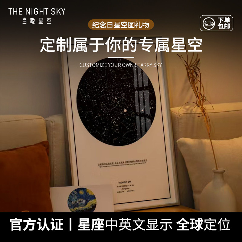 当晚星空正版晶瓷镜面定制星空图装饰画送男女朋友情人节创意礼物