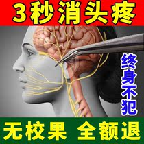 Headache Sticking to Headache God Instrumental Trigeminal Nerve Special Ointment Neuropathic Headache Dizzy Hair Special Patch Stubborn Headache