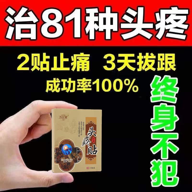 Stubborn headache headache paste migraine artifact trigeminal nerve special ointment neural headache dizziness special paste