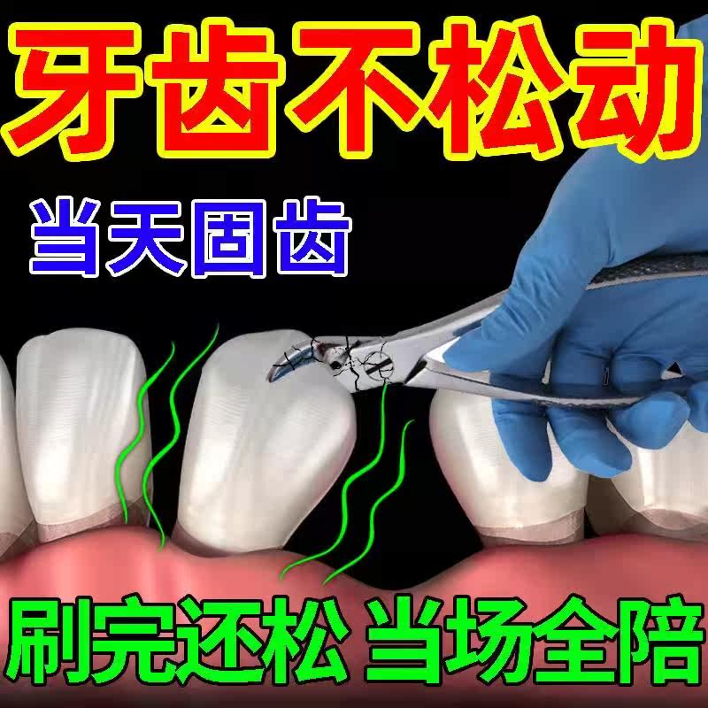 Treatment Tooth Periodontal Gum Drug Tooth Loose Sensitive Inflammation Not Bleeding Swollen Pain Tooth Slit Wide Tooth Pain Special Toothpaste