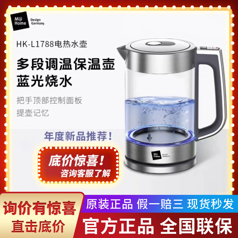 ドイツ製ミジ電気ケトル（青色ライト付き、高ホウケイ酸ガラス製）HK-3301、温度制御機能アップグレードモデルHK-L1788