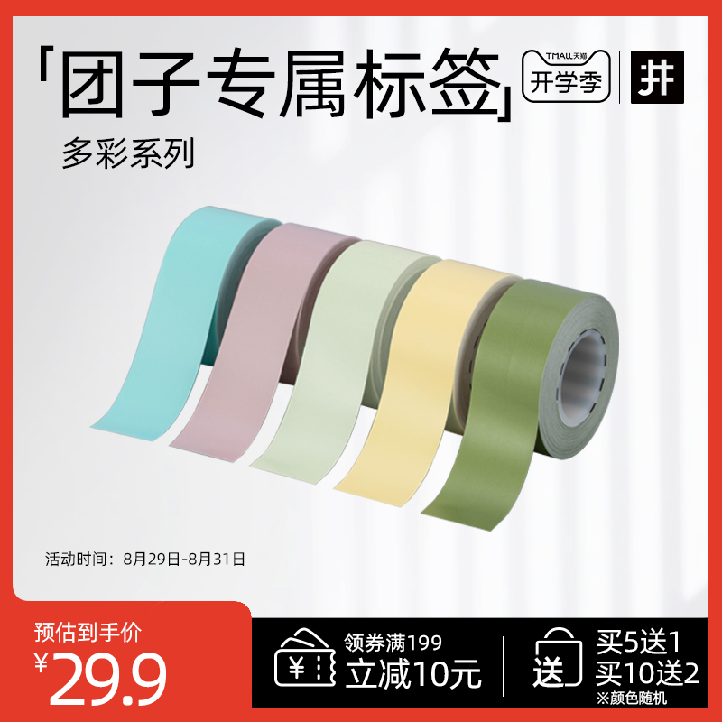 Jingjing label machine dumpling machine cute exclusive label thermal waterproof photocopying paper label thermal label sticker