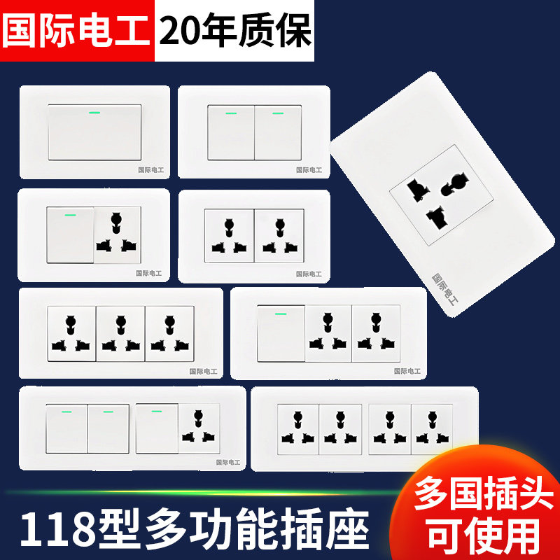 国际118型开关插座面板家用厨房多功能多孔12孔十二孔9九孔插板六