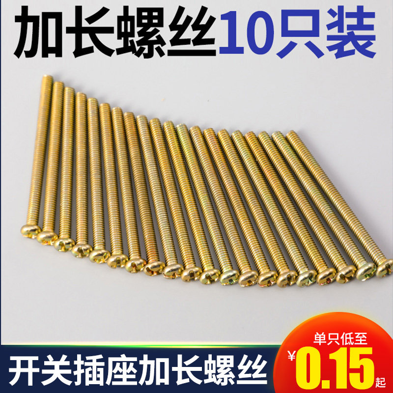 开关插座面板加长螺丝M4圆头4 5 6 cm公分专用安装螺钉厨房卫生间