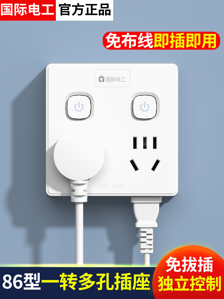 <!--无线插座86型超薄转换器多功能插排家用面板扩展宿舍一转多六插头-->