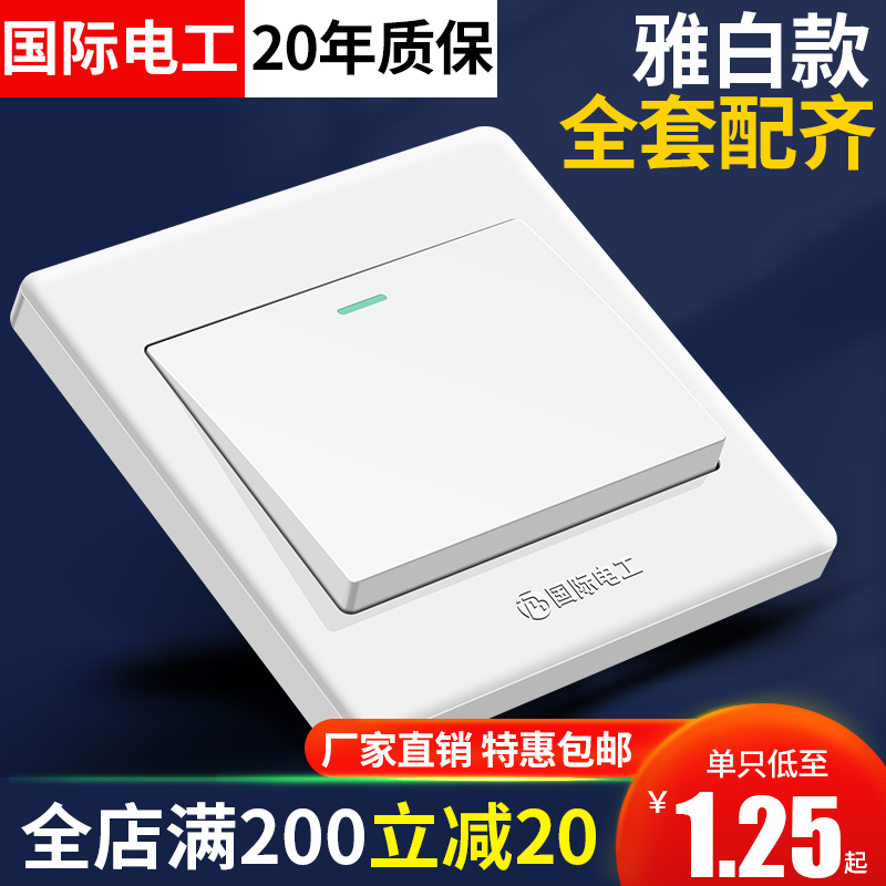 International electrician 86 type switch socket concealed panel household wall single-turn light single-connection 1-bit one-on-one single control