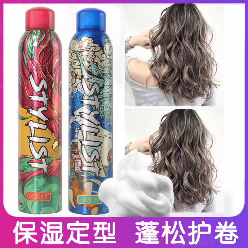 Love Hair Country Tide Foam Hair Wax Curly Hair Moisturizing Ammo Bubble Moss Styling Styling Wool Curly Elastic Vegan Woman-Taobao