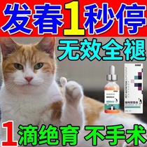 Cat forbidden love liquid female cat suppresses love liquid male cat unfeeling agent suppresses lust howling disorderly pee forbidden love liquid estrus period