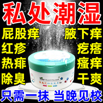 (One coating to relieve itching) prickly heat powder men and girls private parts itching armpit antiperspirant talcum powder adult wet scrotum