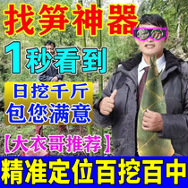 Dig bamboo shoots to find bamboo shoots artifact bamboo forest to find winter bamboo shoots bamboo shoots black technology winter bamboo shoots bamboo shoots spring bamboo shoots special glasses for digging bamboo shoots to find bamboo shoots