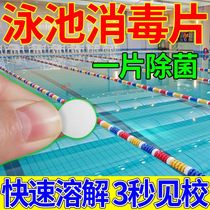 Childrens swimming pool bath disinfection tablets disinfection and sterilization medical grade chlorine-containing tablets instant effervescent disinfection tablets household