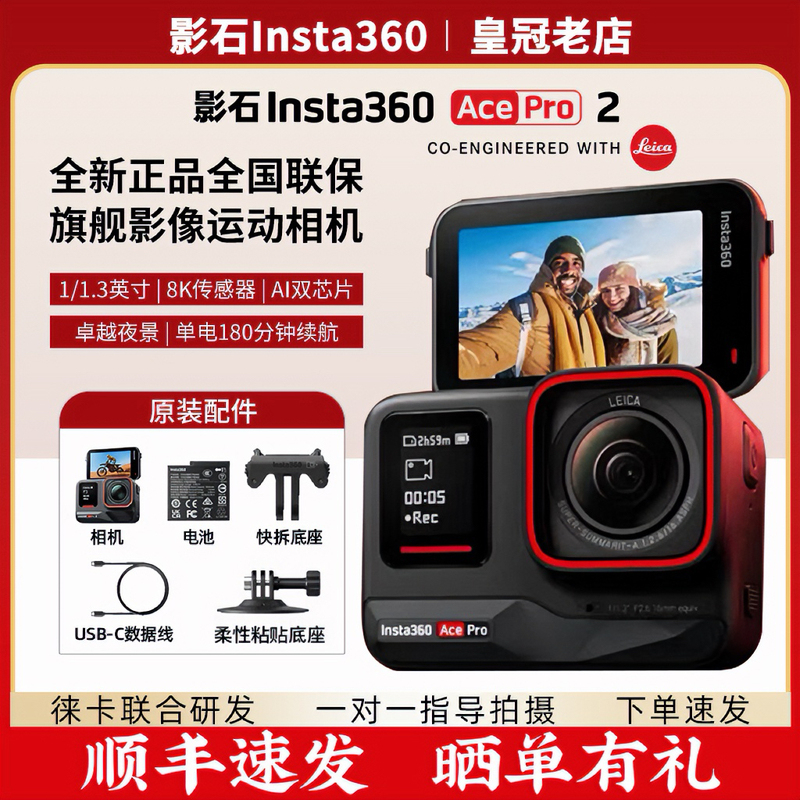 Insta360/Shadow Stone Insta360 Pro2 Action Camera for Fishing, Motorcycle Riding, Ace Pro1 Generation