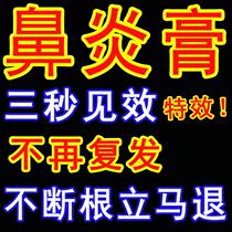 Cange Pian official website Miaojia Caositong spray Goose does not eat grass nasal congestion runny nose and sneezing ointment