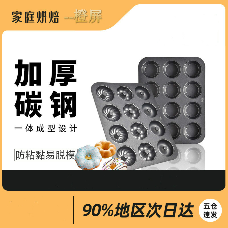 6 lian 12 Lieven cake mold donuts doughnut Maffin McFinn mold small cake oven baked