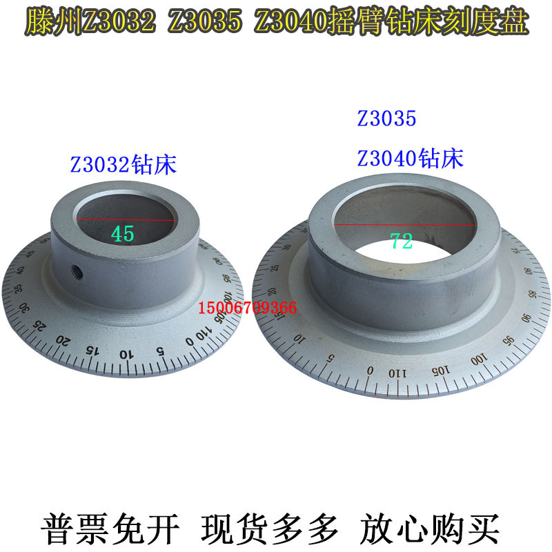 滕州Z3032Z3035Z3040摇臂钻铁刻度盘钻床大箱操作刻度环经久耐用