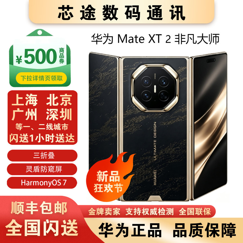 New Huawei Mate Xt2 Extraordinary Master 70% off Fold Chinese Version Genuine Phone Mate Xt2