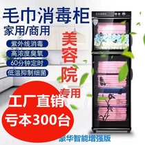 Beauty Salon Hairdresshop Large Standing Towel Cabinet UV Ozone Steam Sweat Tube Home Underwear Cabinet