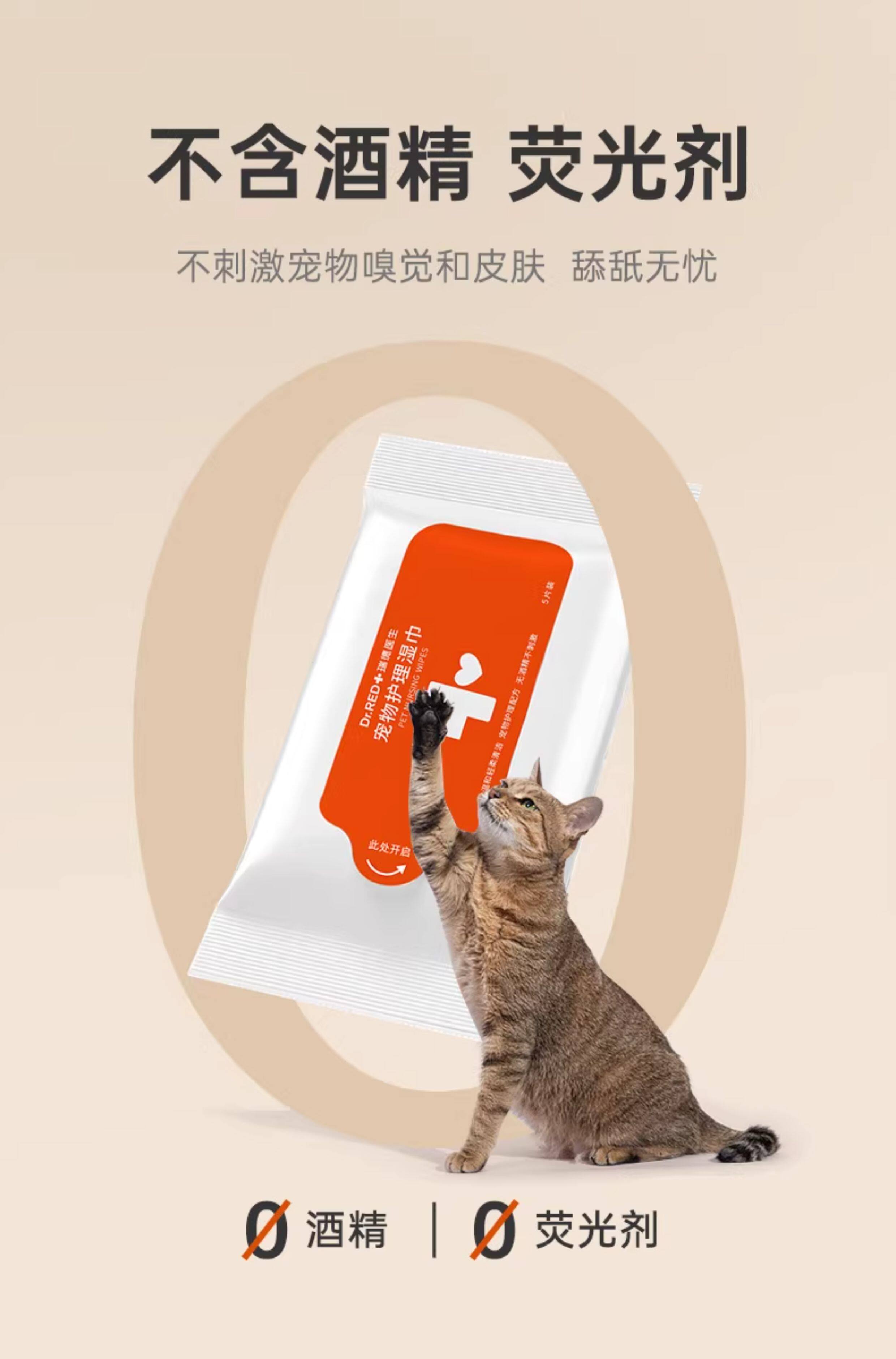 Pet салфетки 瑞德医生宠物护理湿巾狗狗猫咪专用湿纸巾擦屁屁清洁泪痕抑菌用品 Dr.red