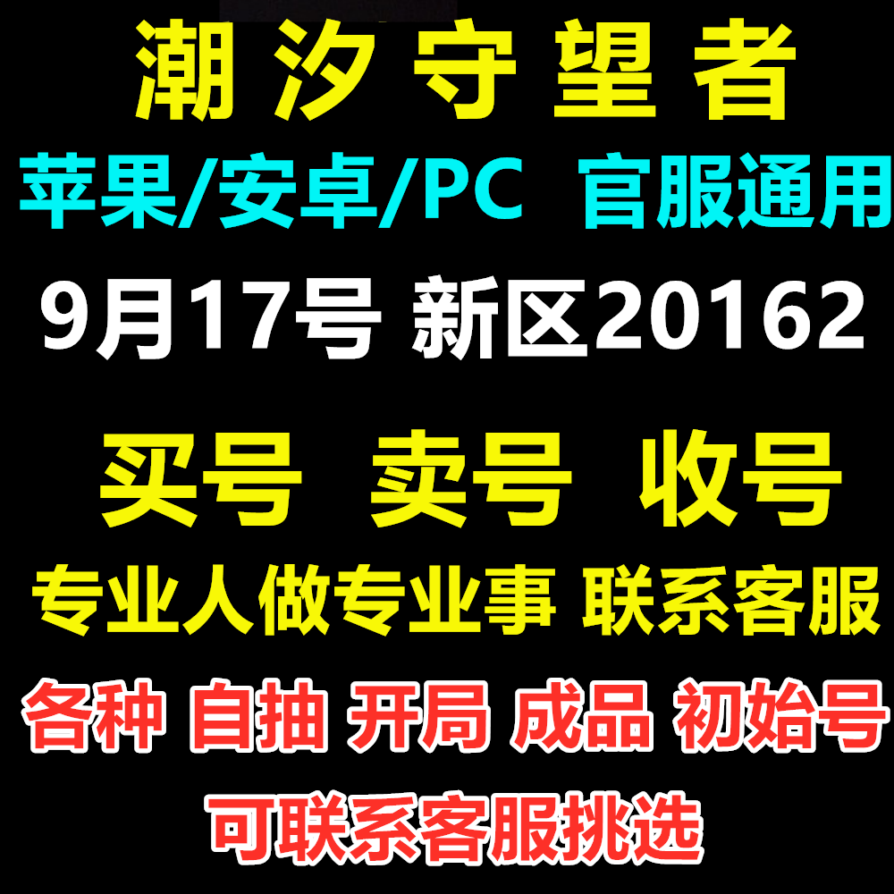 Tide Watchers China Server Android Ios0 Initial Combo Starter Self-Draw Account Finished Product New Server Invitation 20162 Area Tide Watchers China Server Android Ios0 Initial Combo Starter Self-Draw Account Finished Product New Server Invitation 20162 Area
