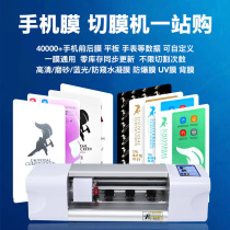 Manufacturer 8-inch small human head knife film cutting machine TPU high-definition frosted anti-peep hydrogel film anti-fingerprint anti-blue light mobile phone film