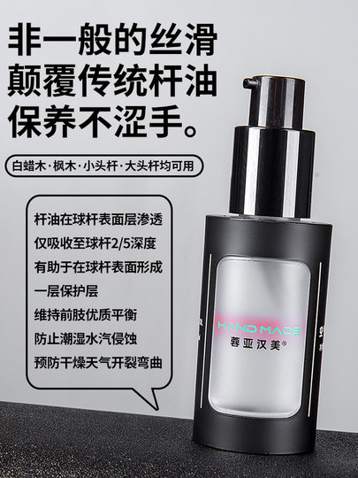 Genuine Rongya Hanmei Billiard Cue Maintenance Oil Air Silky Care Wax Cue Cleaning Oil Repair Cue Cracking